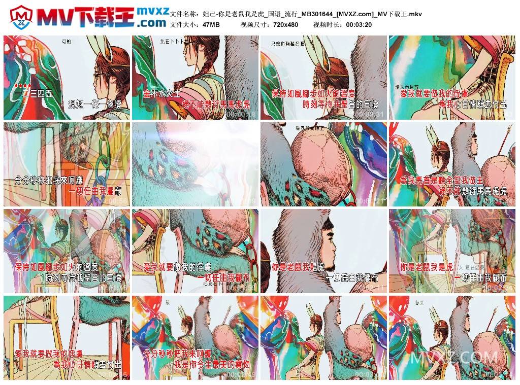 妲己-你是老鼠我是虎_国语_流行_MB301644